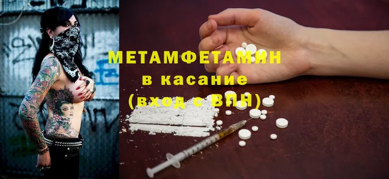 МЕТАМФЕТАМИН Methamphetamine  цены наркотик  Кировск 